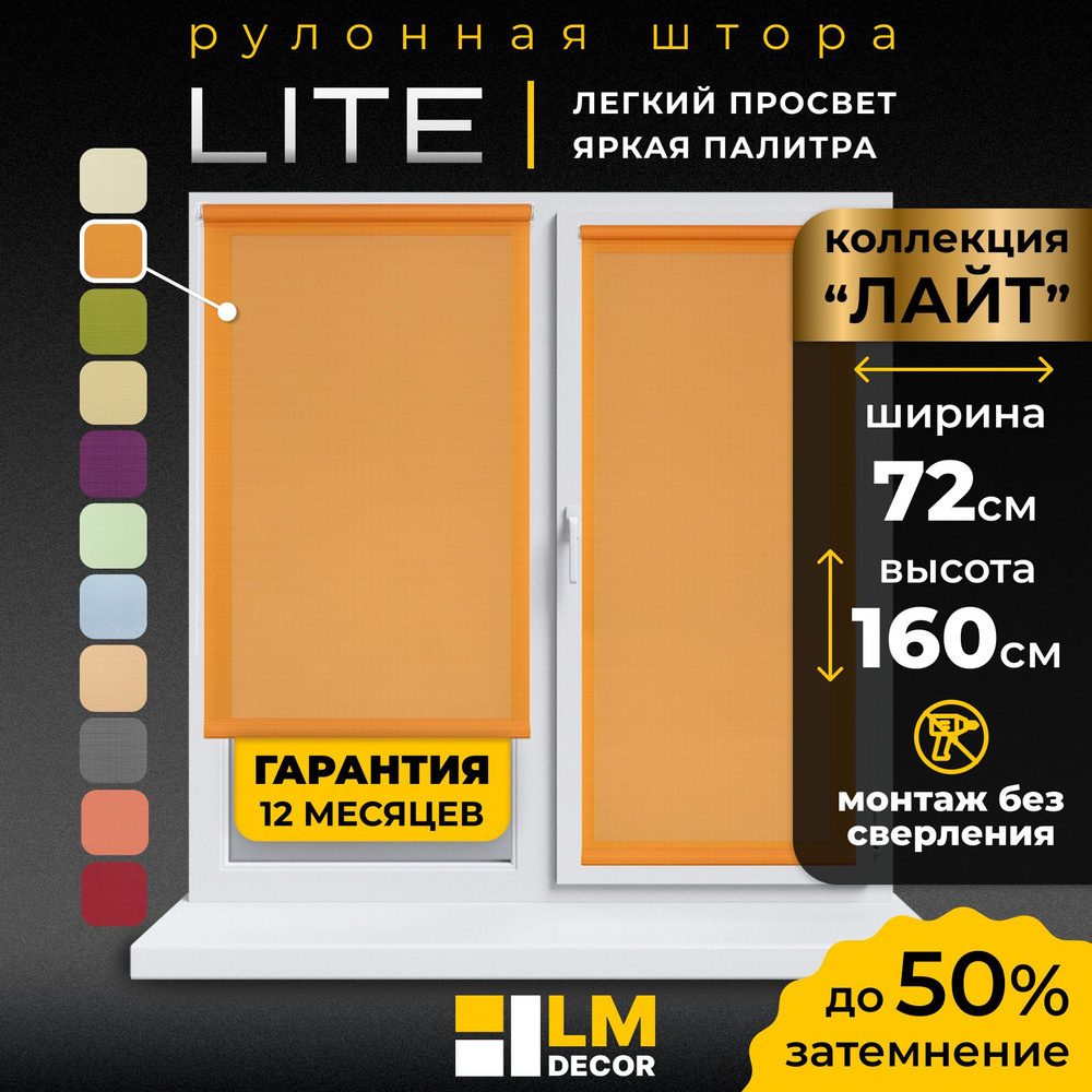 Рулонные шторы LmDecor 72х160 см, жалюзи на окна 72 ширина, рольшторы  #1