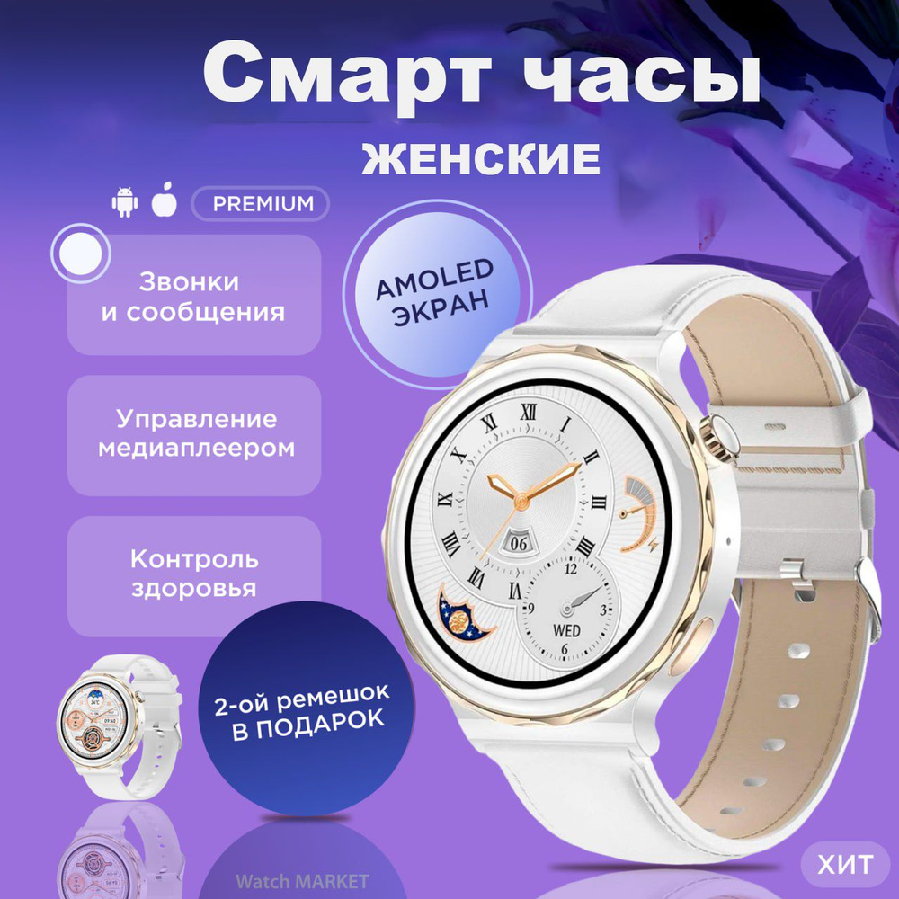 Смарт часы X6 Pro Watch MARKET белые с двумя ремешками