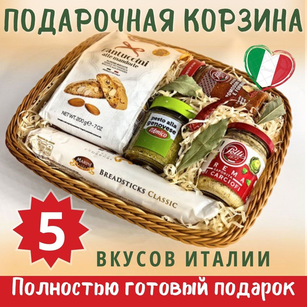 Подарочный набор продуктов Корзина Итальянский ланч мини