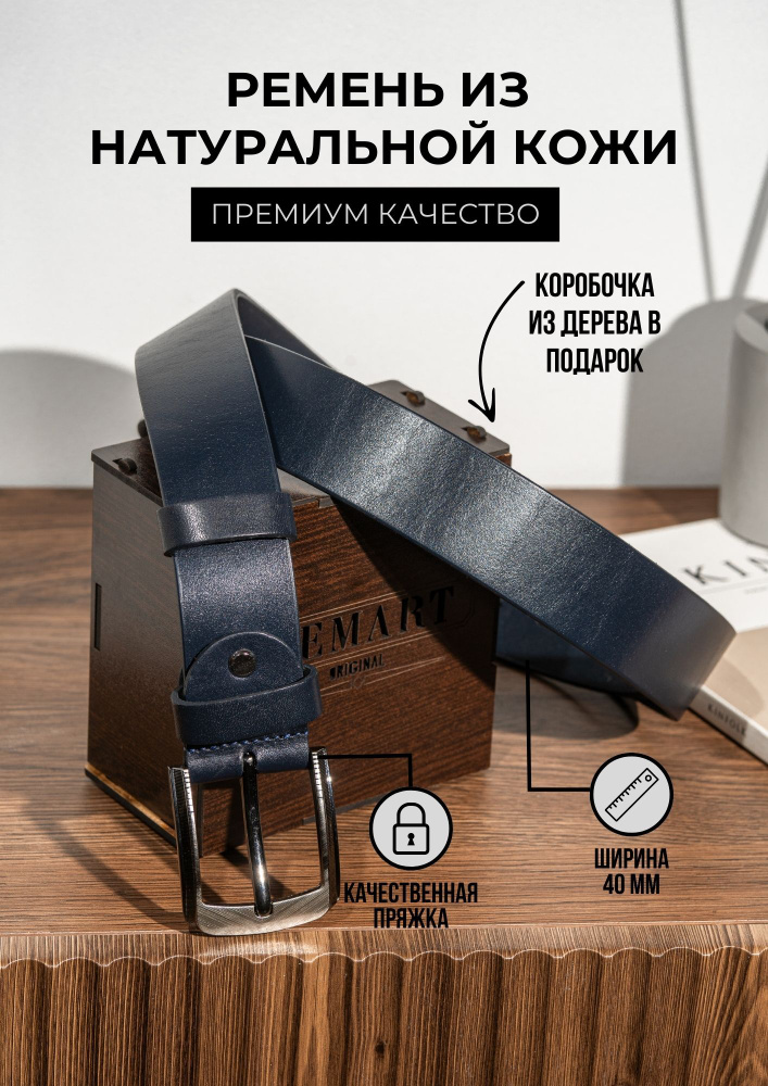 Ремень Remart Ремень мужской натуральная кожа - купить с доставкой по ...