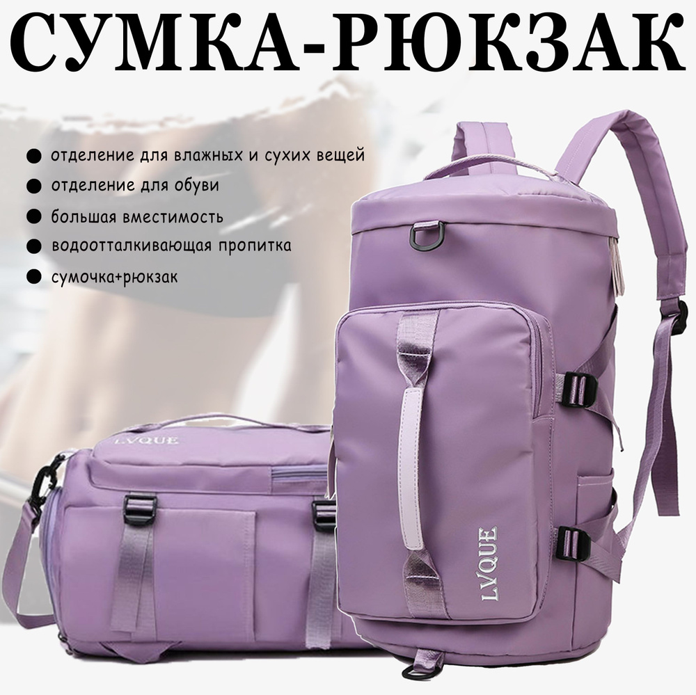 Сумка-рюкзак спортивная сиреневая - купить с доставкой по выгодным ...