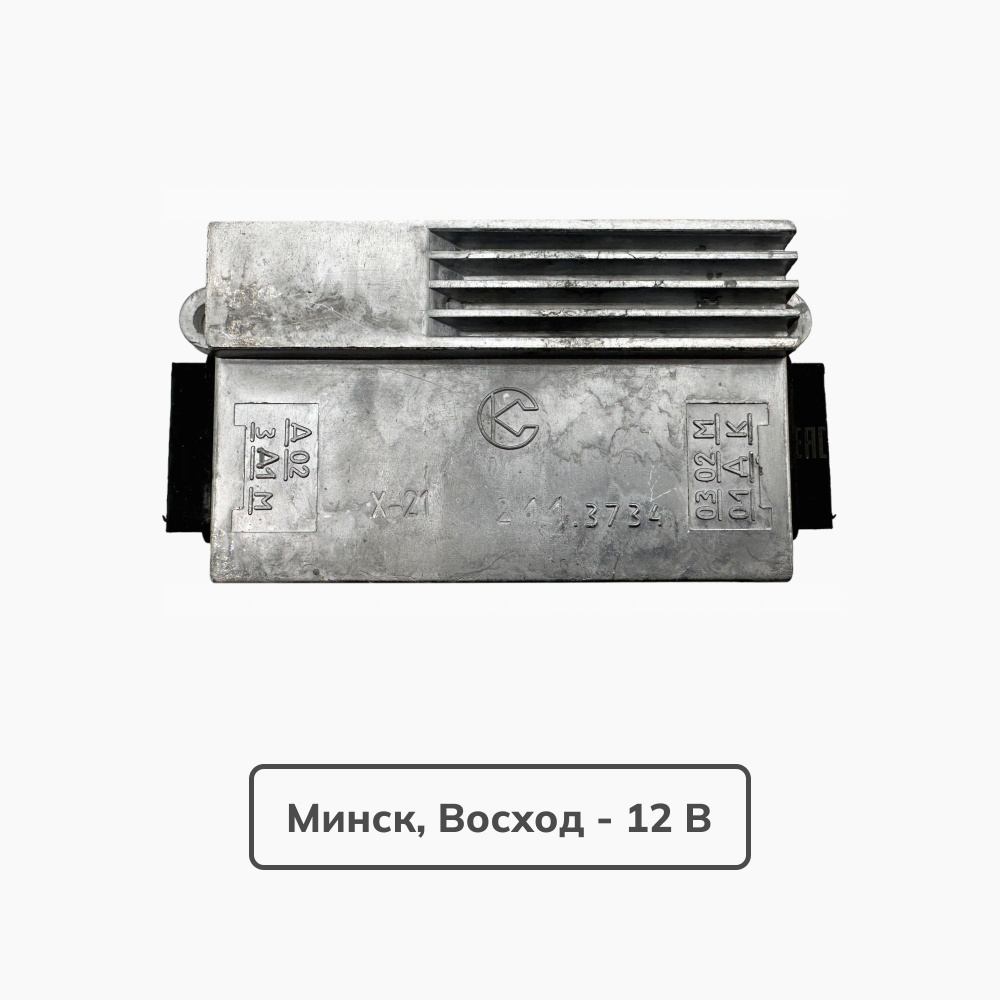 Коммутатор на мотоцикл Минск, Восход (12В 60/90Вт 211.3734, Совек ...