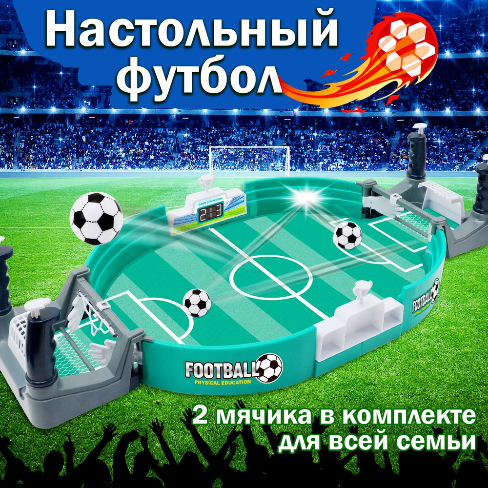 Настольный футбол, детская настольная развивающая игра - купить с ...