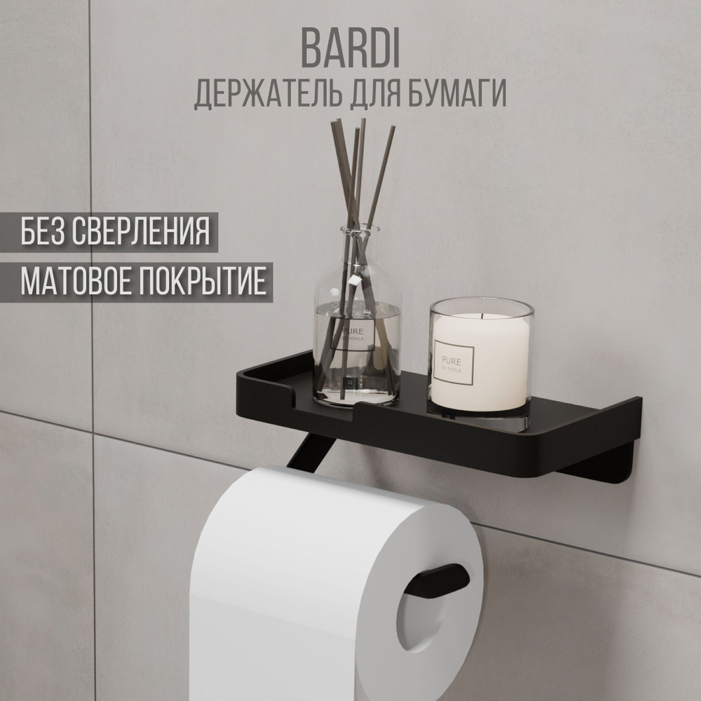 держатель для туалетной бумаги самоклеющийся с полочкой Bardi купить по ...