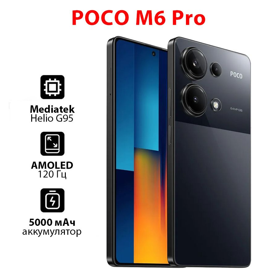 Poco Смартфон m6 pro 8+256GB Global 12/512 ГБ, черный #1