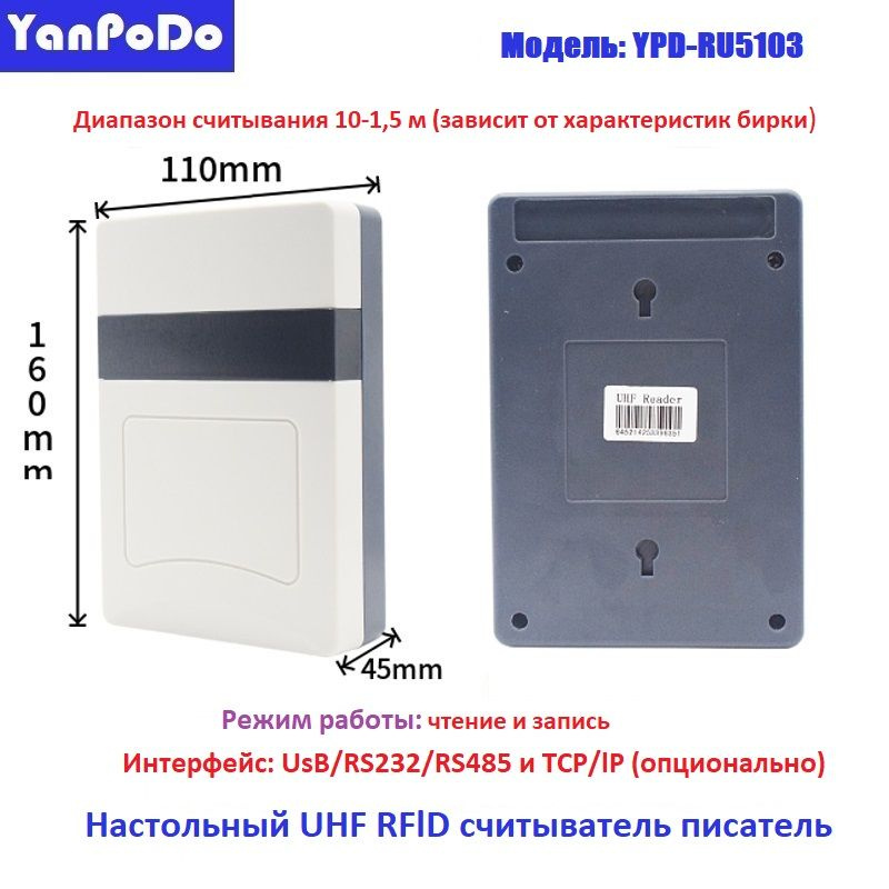 UHF RFID Desktop Reader Writer, диапазон считывания 0-150см, тип 9 В ...