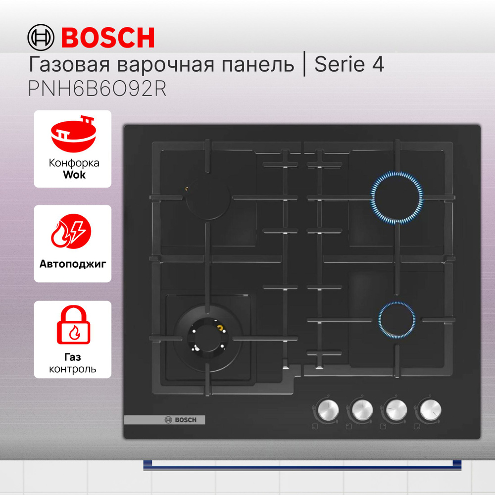 Газовая варочная панель Bosch 60 cm PNH6B6O92R Serie 4 купить по низкой ...