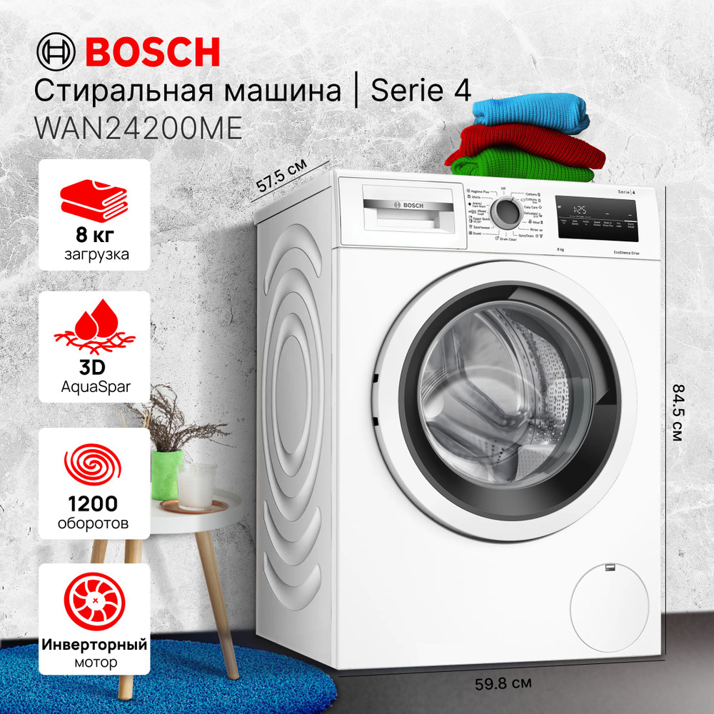 Стиральная машина Bosch Serie 4 / Инверторный двигатель / Дозагрузка белья  / ActiveWater / 15 программ стирки / Функция SpeedPerfect / EcoSilenceDrive  / Барабан VarioDrum / 1200 об/мин, белый - купить по выгодной цене в  интернет-магазине OZON (1235351063)