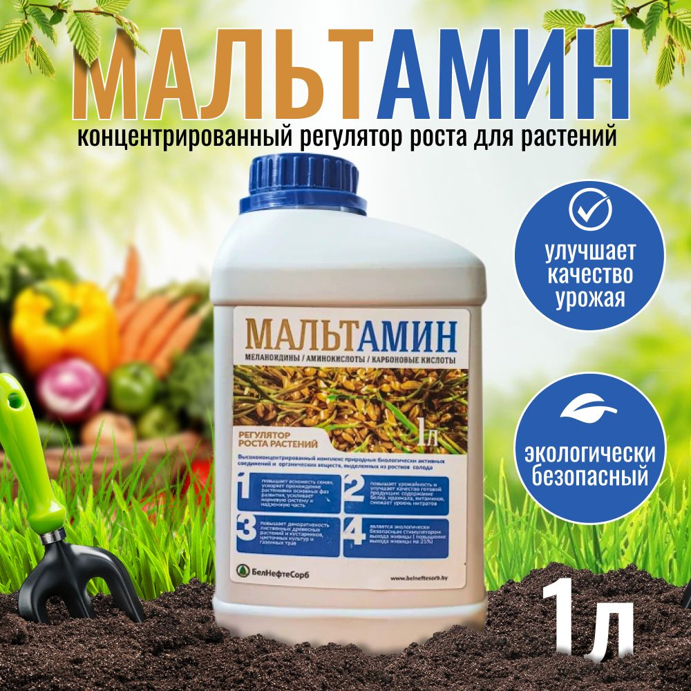 Мальтамин для растений 1л / Удобрения для сада и огорода  #1