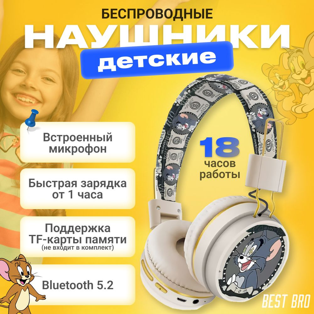 Детские беспроводные наушники накладные с микрофоном, Том и Джерри,  отличный подарок ребенку