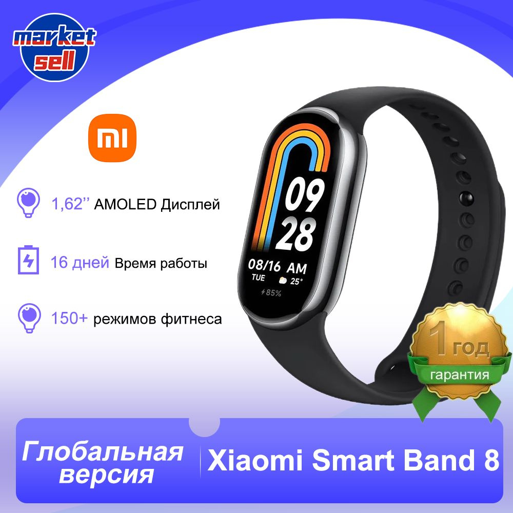 Xiaomi Фитнес-браслет Mi Smart Band 8, черный матовый