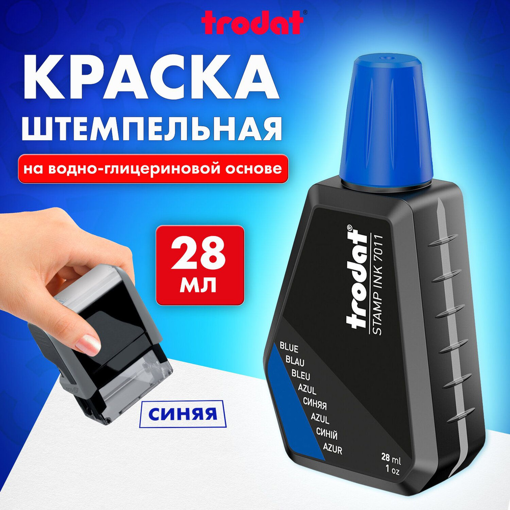 Trodat Штемпельная краска синяя 28 мл купить на OZON по низкой цене ...