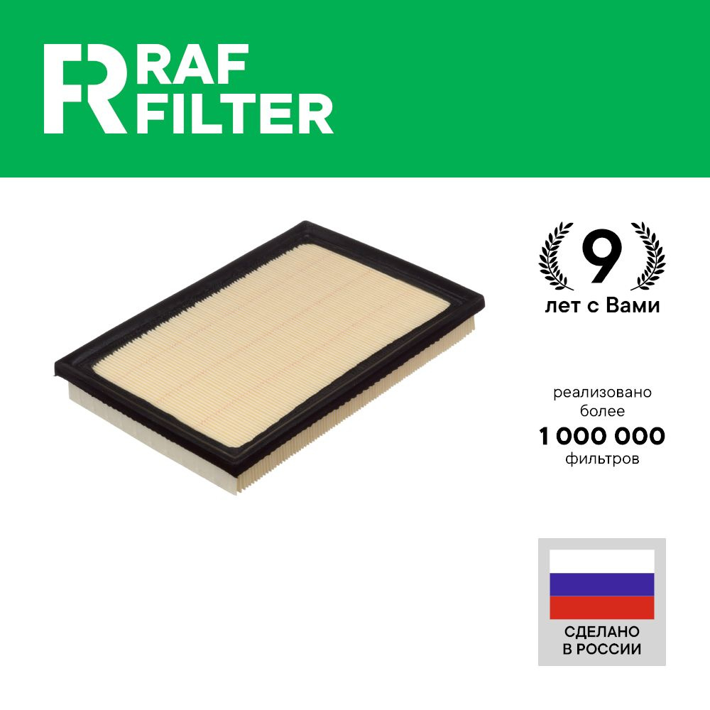 Фильтр воздушный RAF Filter RST131118Е_RST1780131131 - купить по выгодным  ценам в интернет-магазине OZON (796747799)