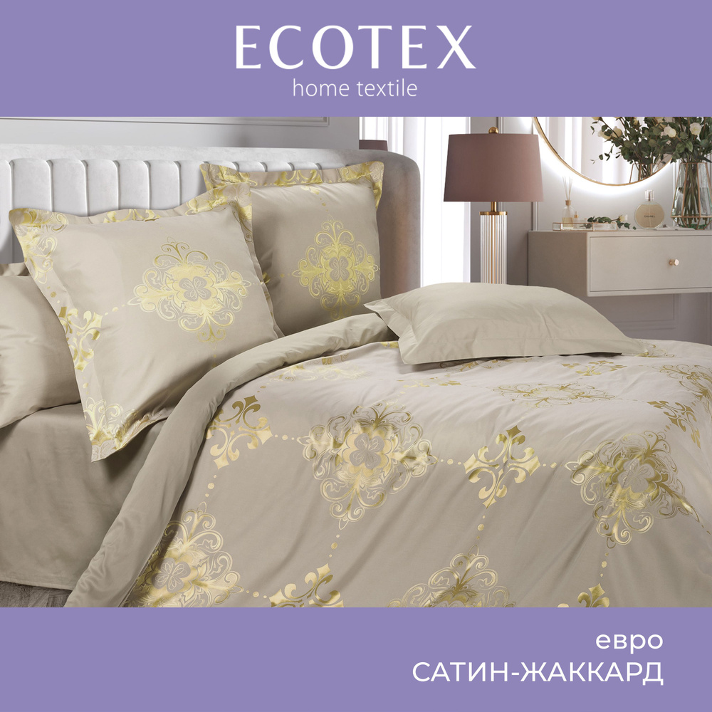 Комплект постельного белья Ecotex сатин-жаккард хлопок/вискоза Эстетика евро  #1