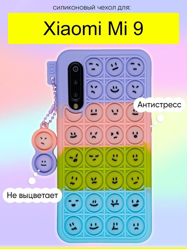 Чехол для Xiaomi Mi 9, серия Pop it #1