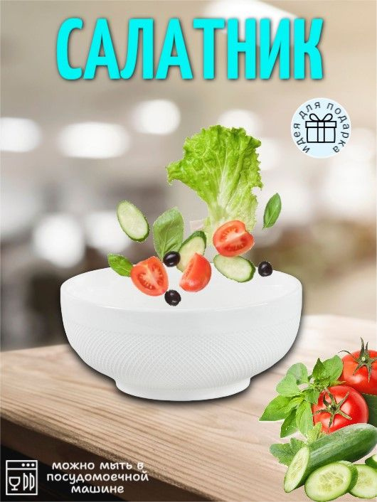 Салатник 15см #1