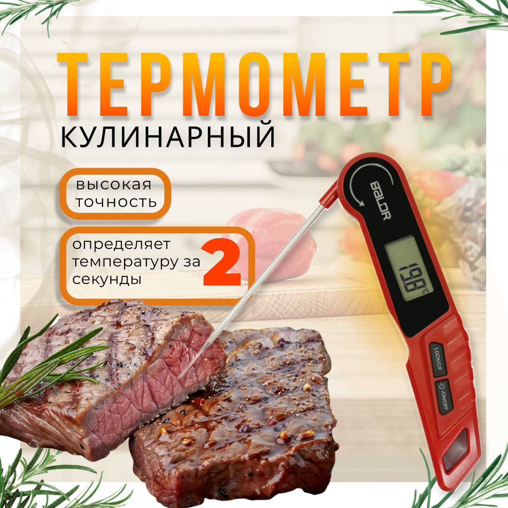 Кулинарный термометр BOGOMET, с щупом 14 см, для еды, для холодильника, ABS  пластик, Металл купить по низкой цене с доставкой в интернет-магазине OZON  (1419912347)