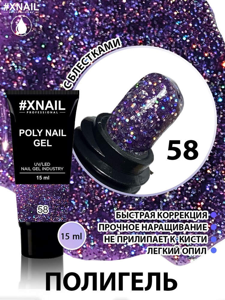 Полигель для наращивания и моделирования ногтей Xnail Professional Poly Nail Gel (в тубе), 15мл/ Камуфлирующий #1