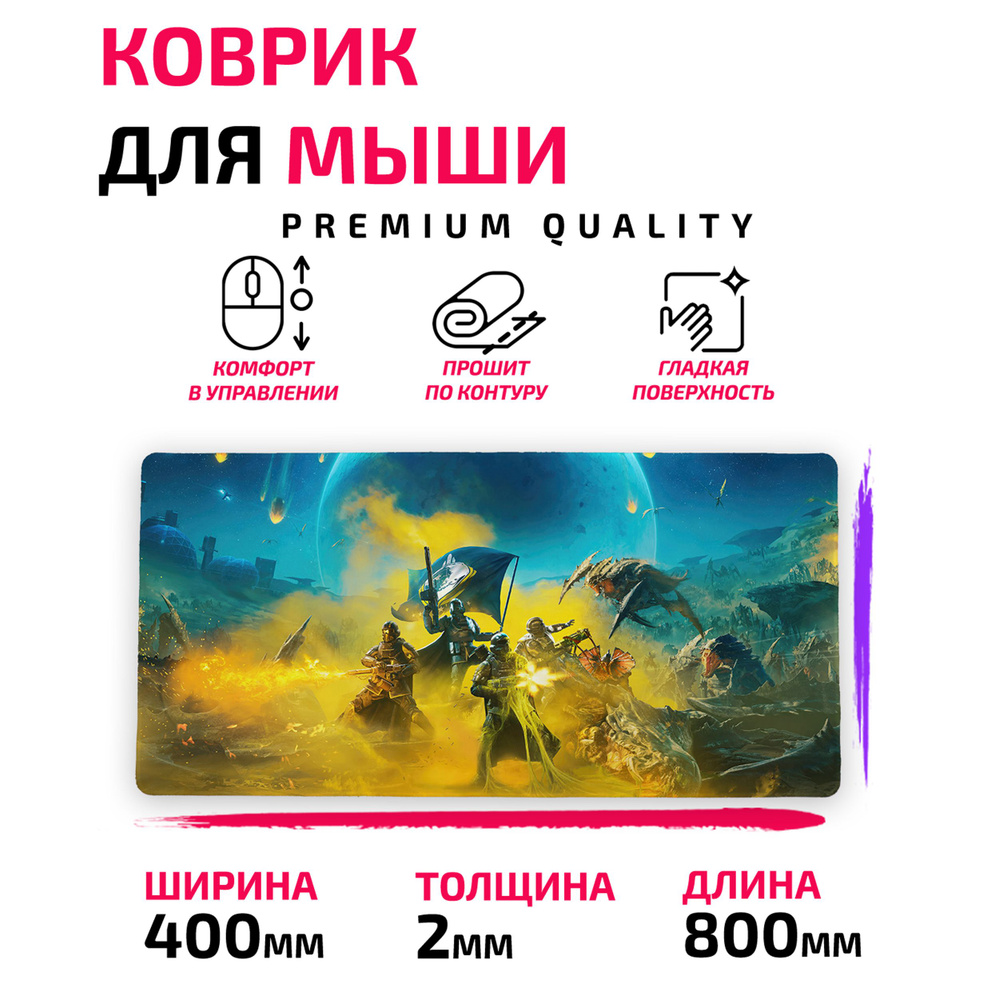 Коврик для мыши /Большой 80*40 см/helldivers 2 / хеллдайверс 2 - купить ...