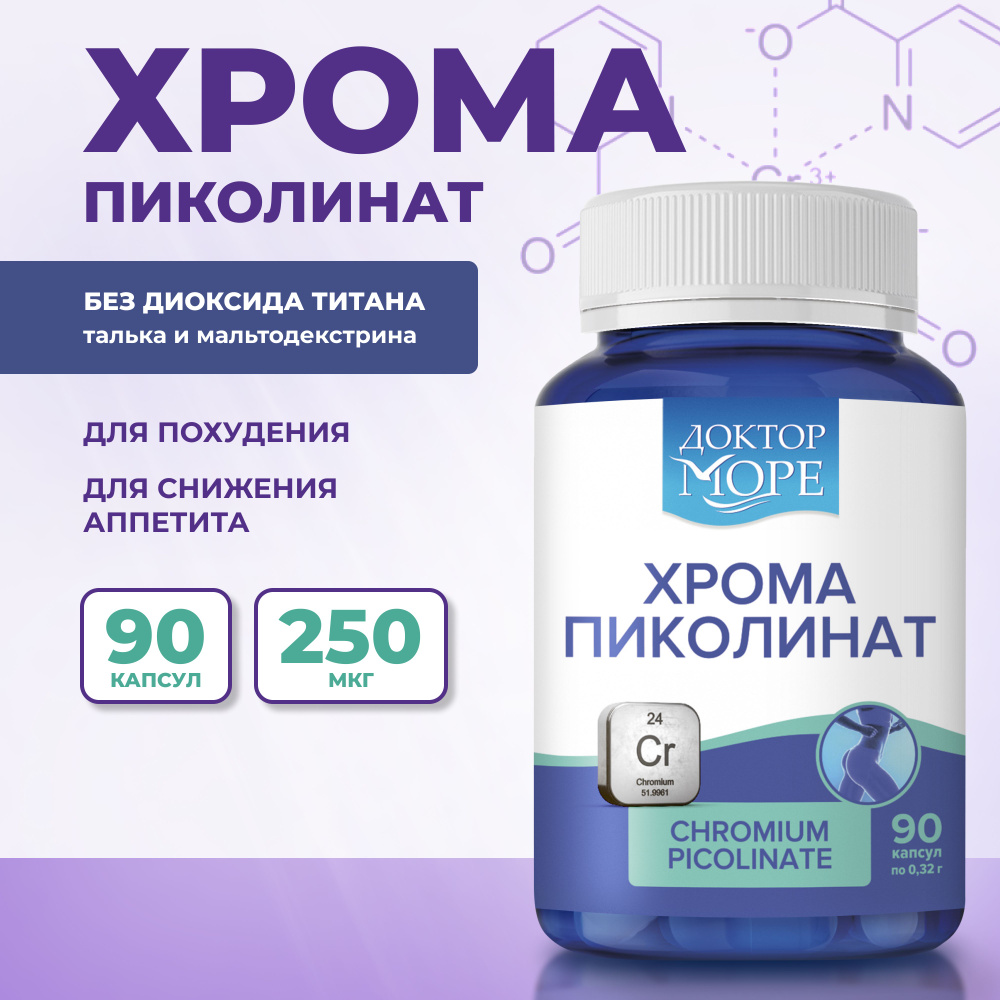 Хрома пиколинат максимум, Chromium picolinate maximum, 90 капсул бад для  похудения, снижения веса и контроля аппетита - купить с доставкой по  выгодным ценам в интернет-магазине OZON (1454597916)