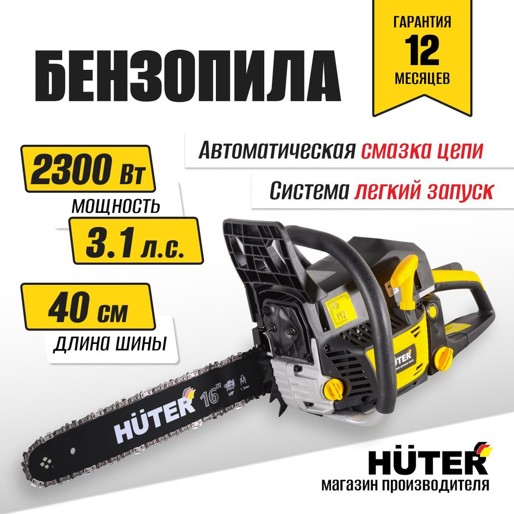 Бензопила BS-400МP Huter 2300Вт, 45см3, 3,1л.с. шаг цепи 3/8