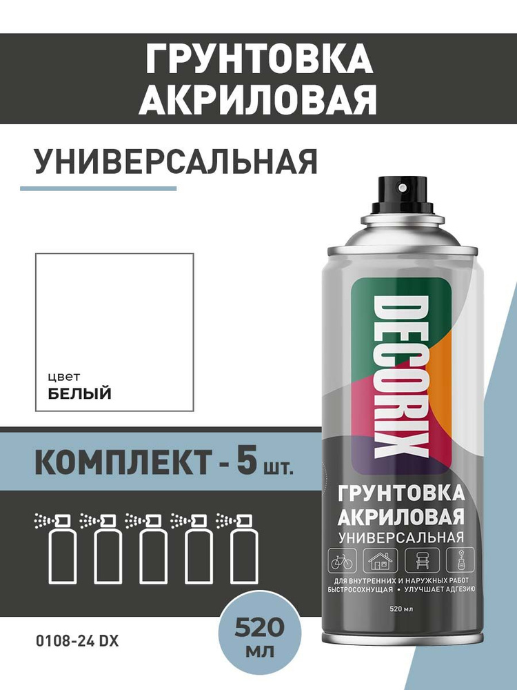 DECORIX Грунтовка акриловая 520 мл, в аэрозольном баллоне, цвет Белый - комплект 5 шт  #1