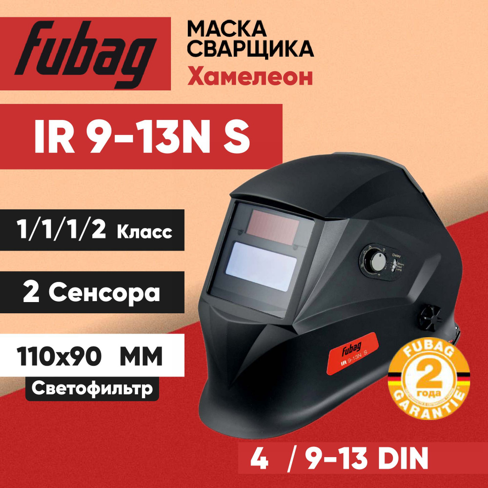 Сварочная маска Хамелеон Fubag Optima 9-13 / 95x36 мм / 2 сенсора #1