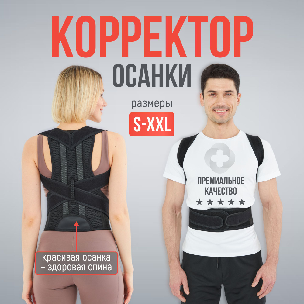 MEDKING Профессиональный корректор осанки женский мужской, реклинатор ...