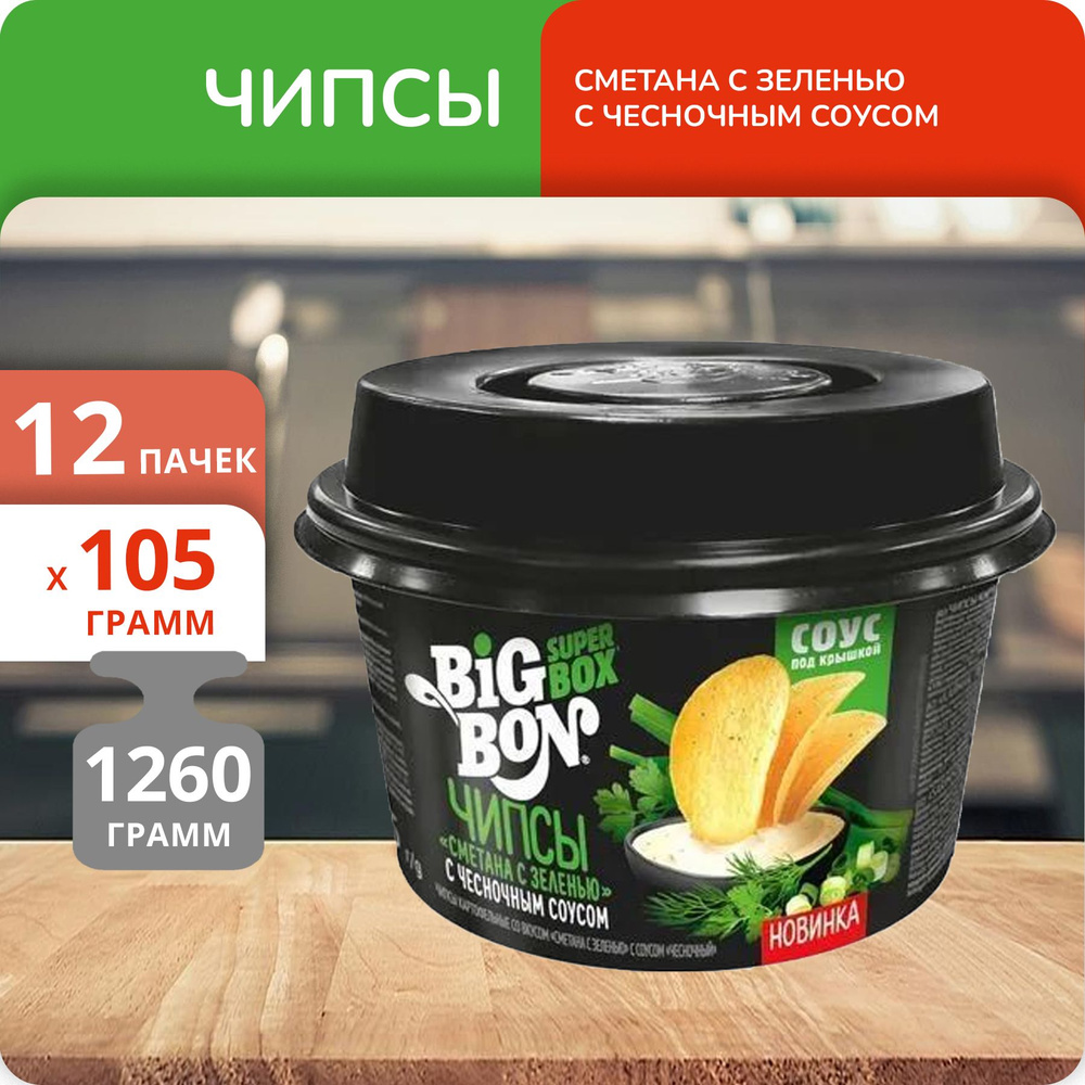 Упаковка 12 пачек Чипсы Big Bon Super Box Сметана и зелень с чесночным соусом 105г  #1