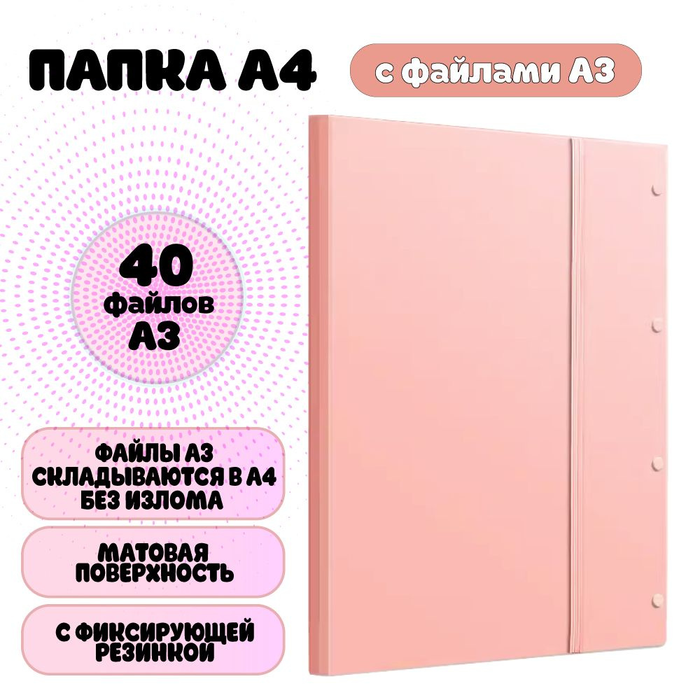 Папка с файлами A3 (29.7 × 42 см), 1 шт. - купить с доставкой по выгодным  ценам в интернет-магазине OZON (1200870923)