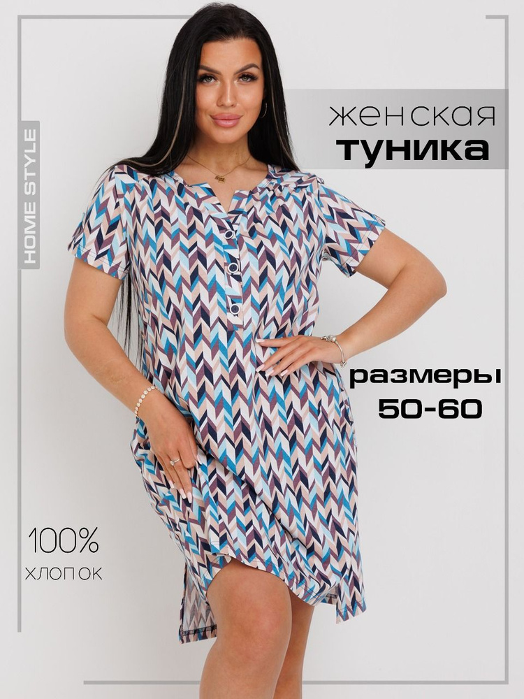 Туника летняя пляжная платье хлопок с карманами большие размеры Home ...