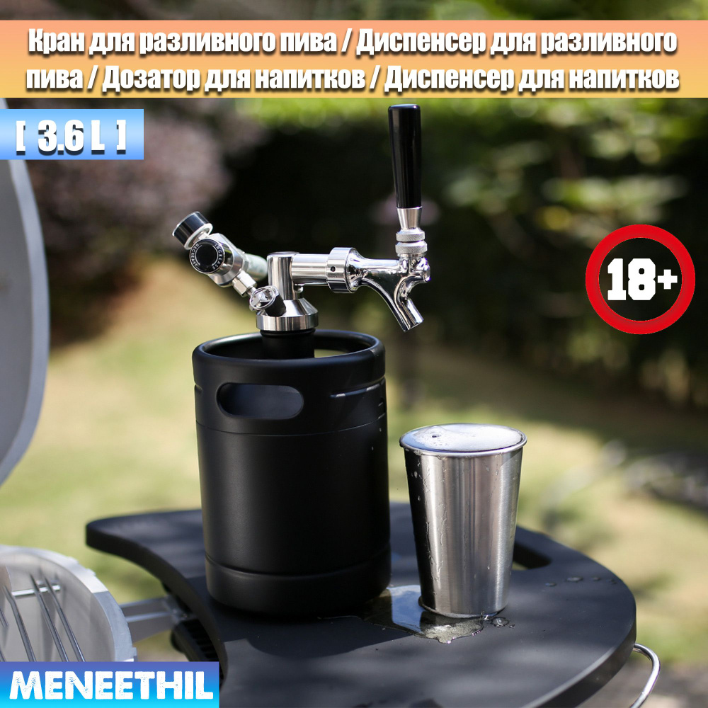 Кран для разливного пива, Мини-бочонок под давлением, Диспенсер для ...