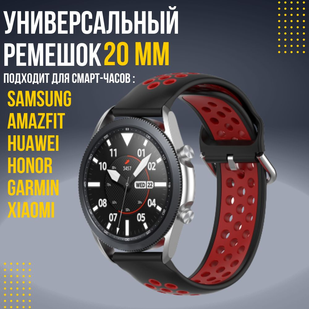 Силиконовый ремешок для часов 20мм / Браслет для смарт часов 20мм ...