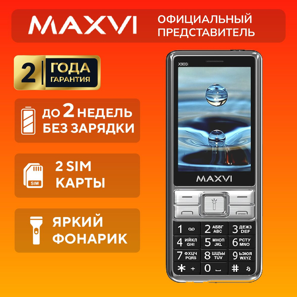 Мобильный телефон Maxvi MXV_x900i, черный - купить по выгодной цене в интернет-магазине OZON (785478356)