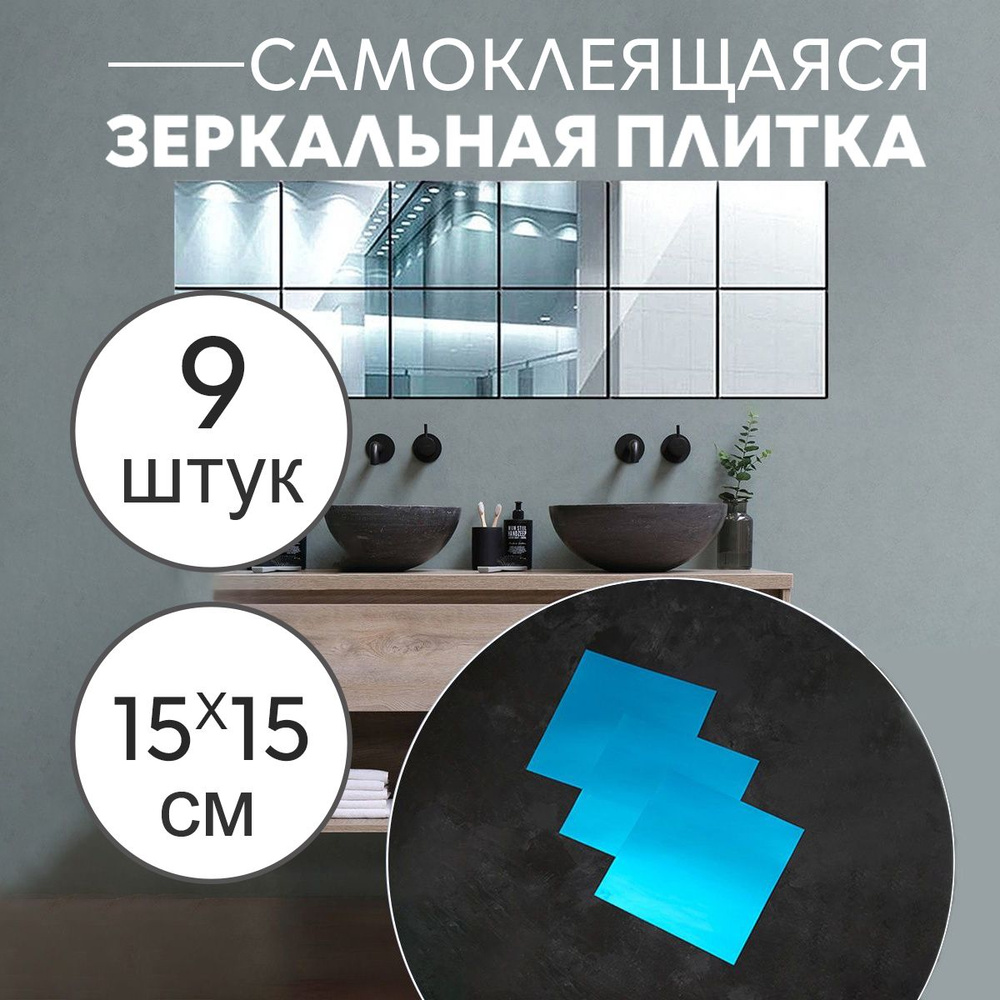 Зеркальные панели самоклеящиеся на стену, зеркальная плитка купить по ...