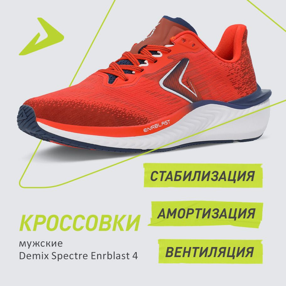 Кроссовки Demix - купить с доставкой по выгодным ценам в интернет ...
