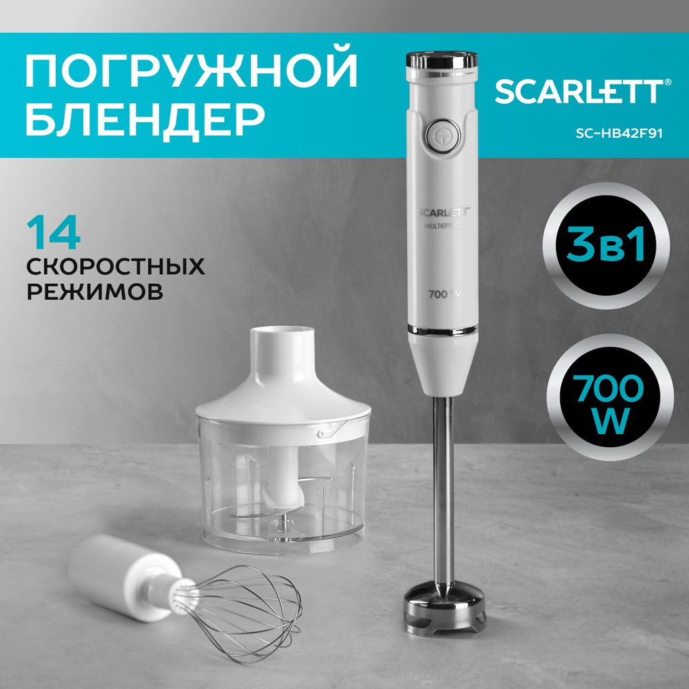 Блендер Scarlett SC-HB42F26 купить по низкой цене с доставкой в  интернет-магазине OZON (302295035)