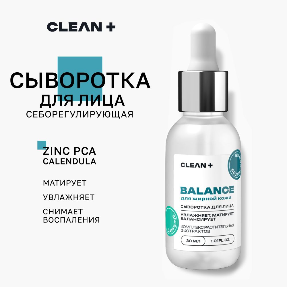 CLEANPLUS Сыворотка для лица от прыщей увлажняющая матирующая BALANCE, 30  мл - купить с доставкой по выгодным ценам в интернет-магазине OZON  (1393278882)