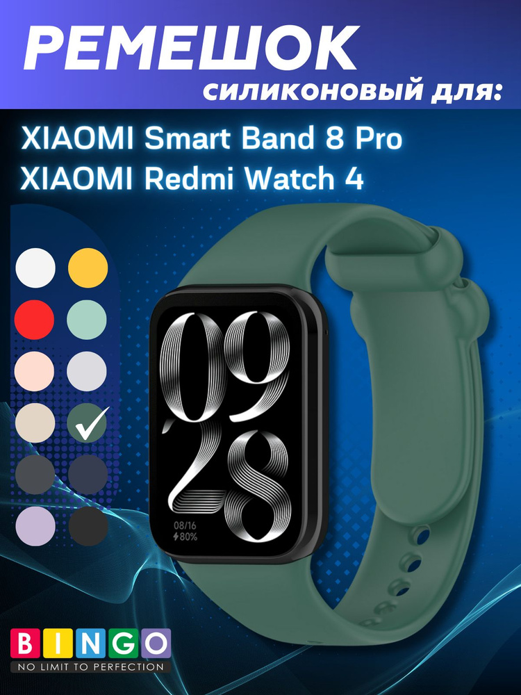 силиконовый ремешок для смарт часов XIAOMI Smart Band 8 Pro, Redmi ...