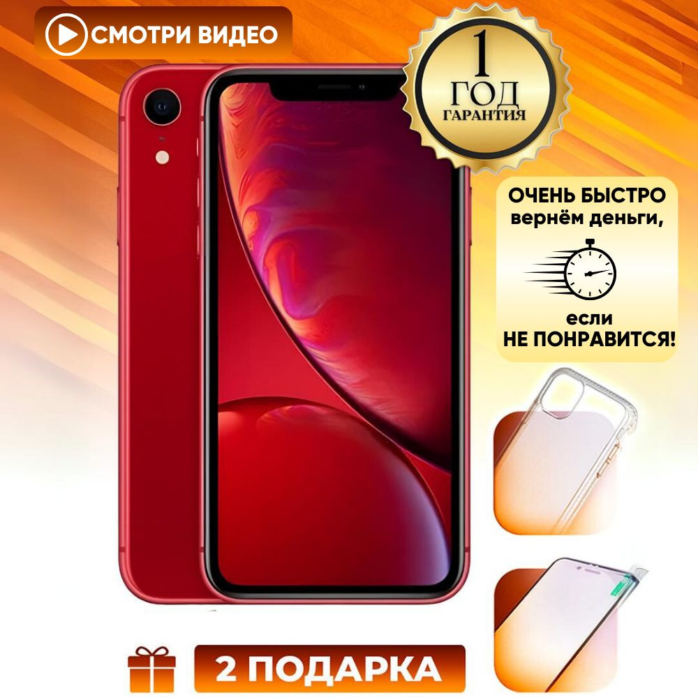 Смартфон Apple iPhone XR - купить по выгодной цене в интернет-магазине OZON  (896831116)