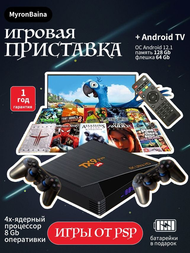 Games tv box: игровая приставка для детей. - купить с доставкой по ...