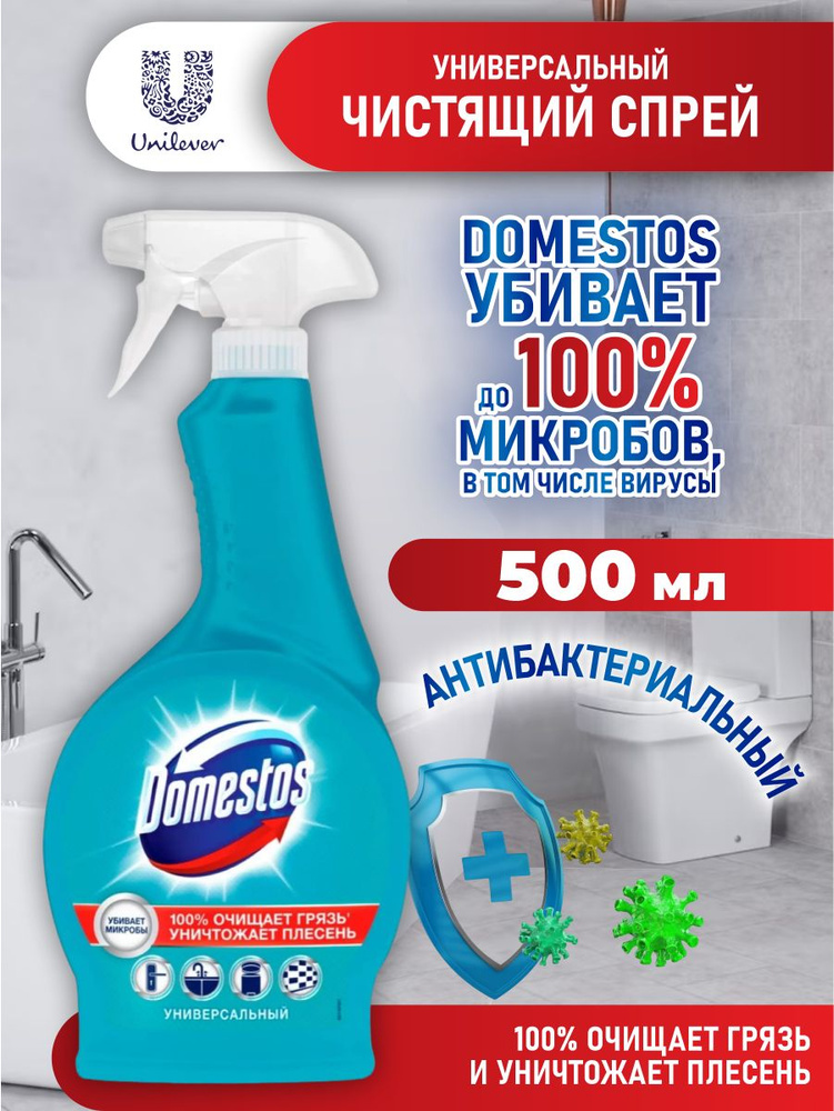 Domestos Универсальный чистящий спрей 500 мл. #1