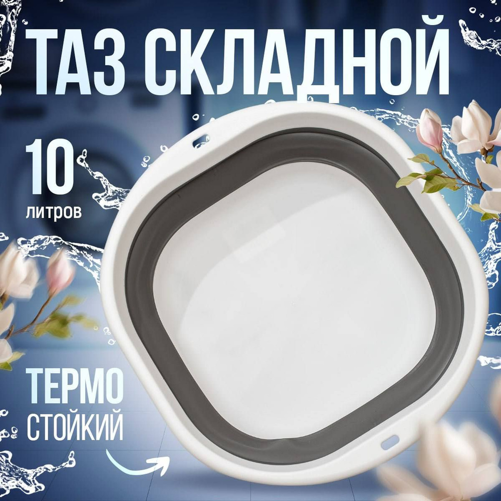 ВсёВДом Таз, 10 л, 1 шт #1