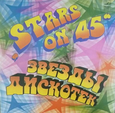 Виниловая пластинка Stars On 45 Звезды Дискотек 2 - купить с доставкой ...