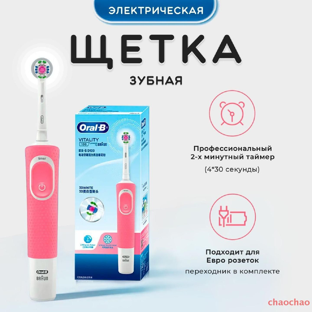 Oral-B Электрическая зубная щетка 3710, розовый #1