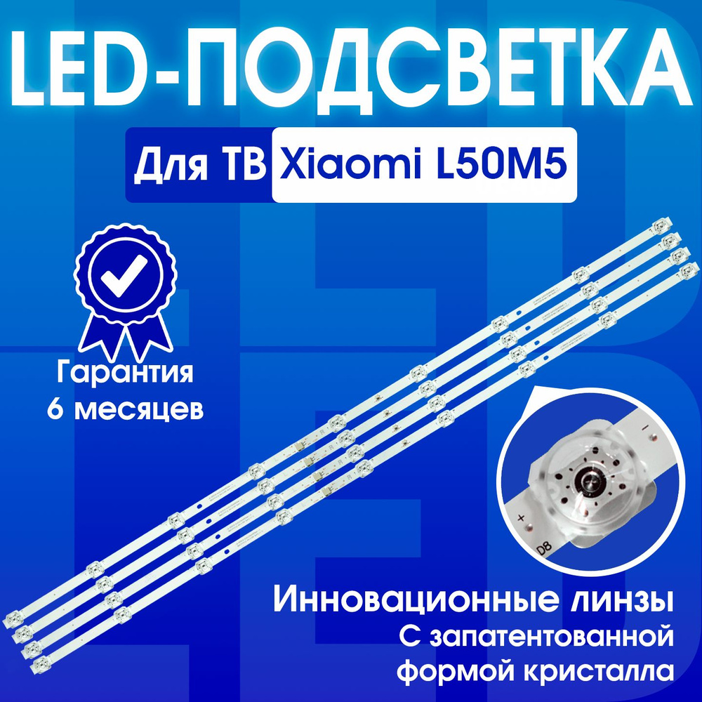 Подсветка для ТВ Xiaomi L50M5-5ARU маркировка LB-GM3030-GJ0D22504X9ZB49 ...