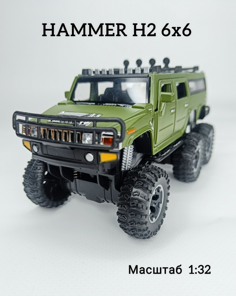 Машинка игрушка металлическая коллекционная Hummer H2 6x6 / модель