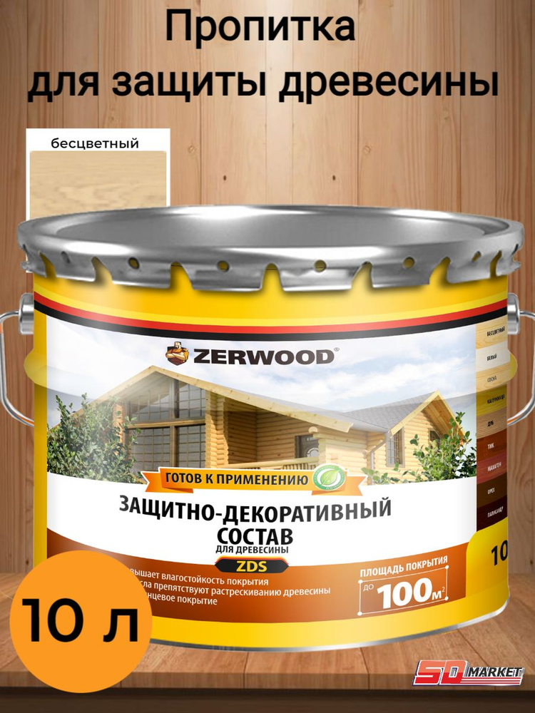 Пропитка по дереву антисептик ZERWOOD ZDS дуб 10 л #1