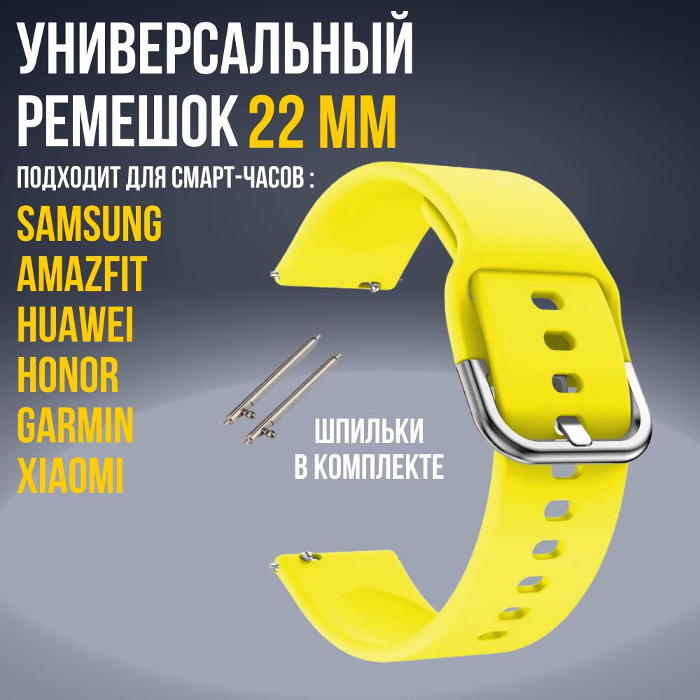 Ремешок для часов 22мм Браслет для смарт часов 22 мм Amazfit Garmin Samsung Honor Huawei  #1