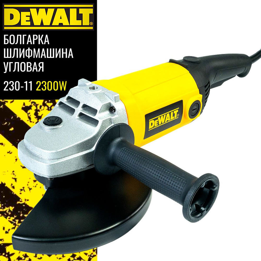 Болгарка Dewalt 230-11 230MM 2300W U.S.A. с поворотной ручкой на 90  градусов в обе стороны